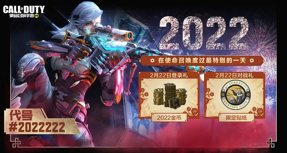 《決勝時刻：Mobile》2月22日活動匯總 141特遣出擊新版本上線槍械平衡調整