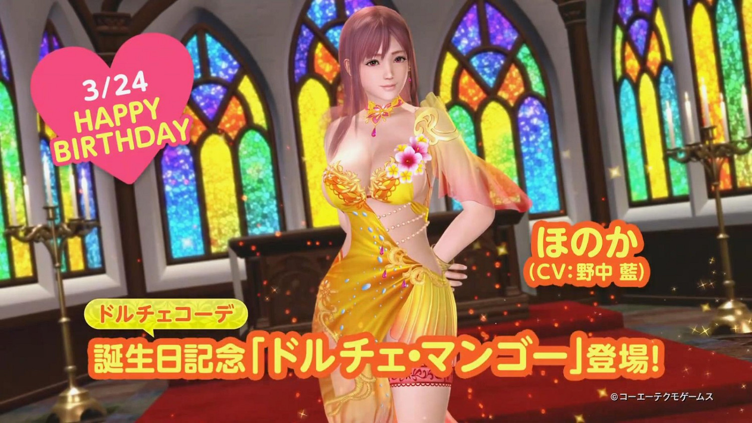 《生死格鬥:女神假期》穗乃果生日活動 性感新服裝 《生死格鬥:女神假期》穗乃果生日活動 性感新服裝