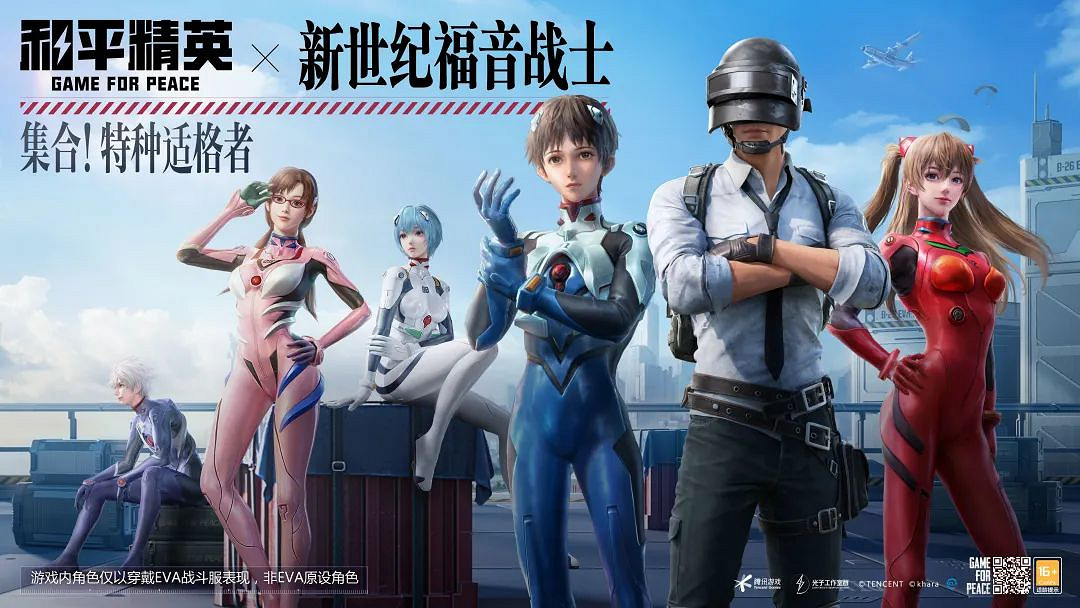 《和平精英》新世紀福音戰士連動 新世紀福音戰士活動介紹 《和平精英》新世紀福音戰士連動 新世紀福音戰士活動介紹