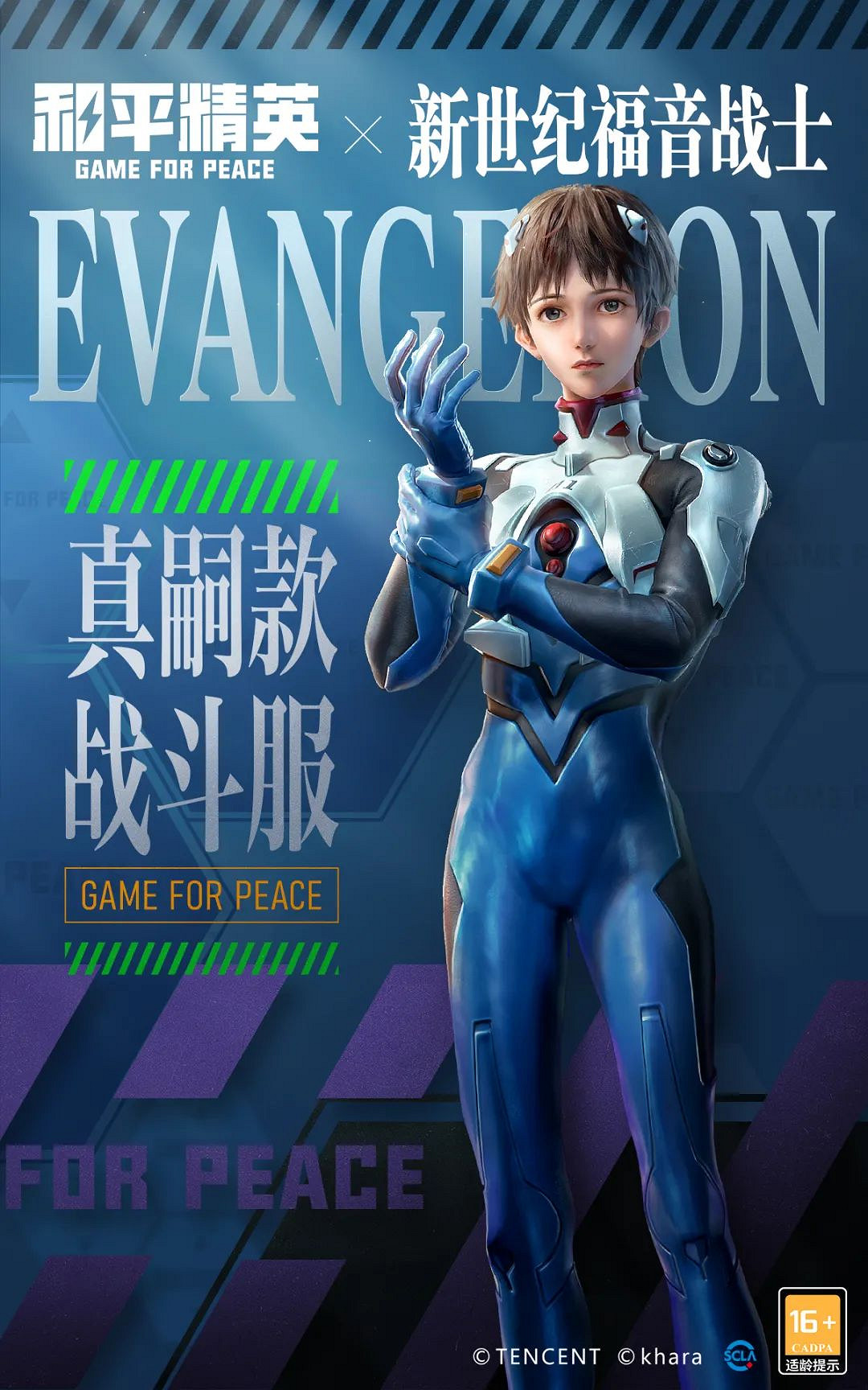 《和平精英》新世紀福音戰士連動 新世紀福音戰士活動介紹 《和平精英》新世紀福音戰士連動 新世紀福音戰士活動介紹