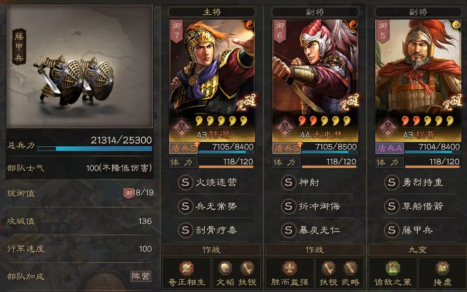 《三國志戰略版》陸遜藤甲盾陣容推薦 陸遜太史慈程普盾戰法搭配
