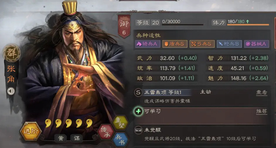 《三國志戰略版》張角曹操滿寵陣容推薦 官渡之戰張角2+1陣容