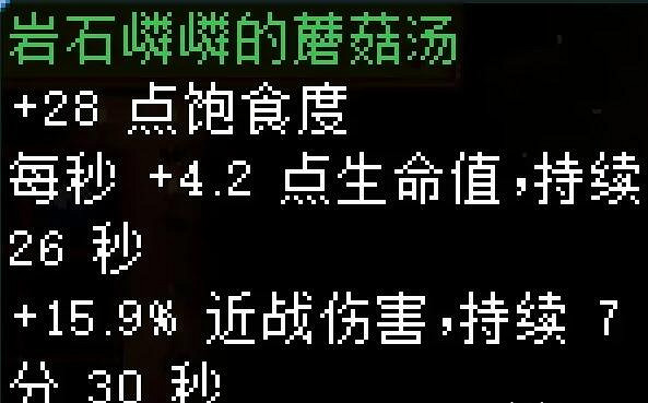 《核心守護者》蘑菇類食譜有哪些?蘑菇類食譜效果匯總 《核心守護者》蘑菇類食譜有哪些?蘑菇類食譜效果匯總