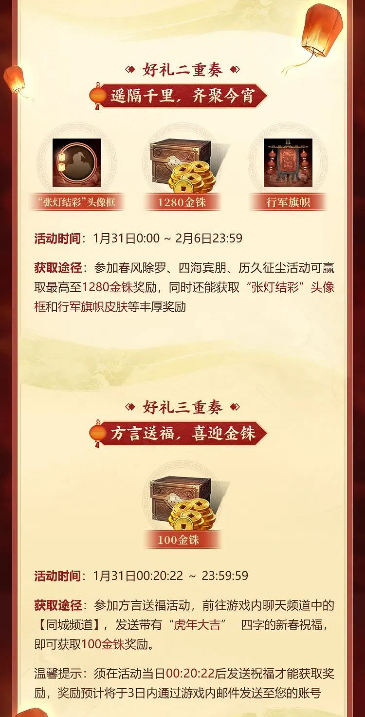 《三國志戰略版》春節活動2022 春節活動福利一覽