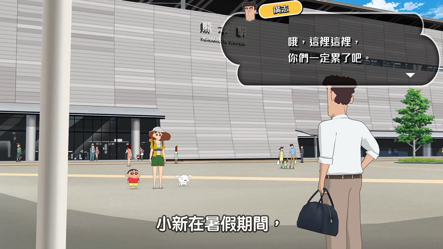 《蠟筆小新 我與博士的暑假 》公布中文預告 遊戲5月4日發售
