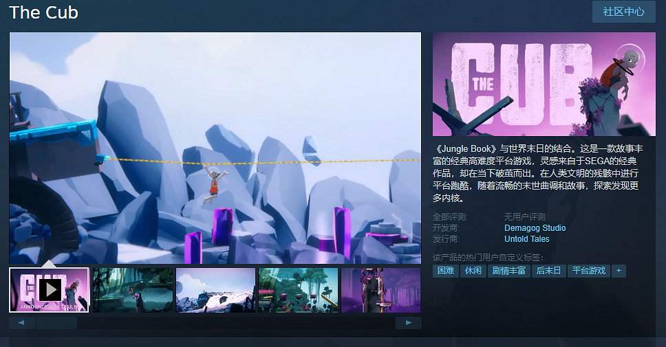 平台跳躍新作《The Cub》上架Steam!支援中文 平台跳躍新作《The Cub》上架Steam!支援中文