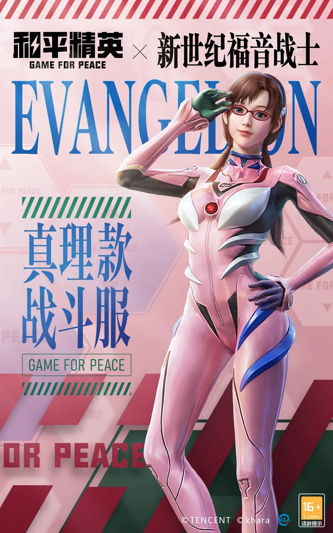 《和平精英》新世紀福音戰士連動 新世紀福音戰士活動介紹 《和平精英》新世紀福音戰士連動 新世紀福音戰士活動介紹