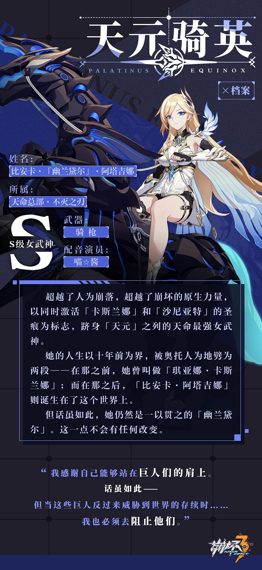 《崩壞3》天元騎英介紹 新S天元騎英檔案