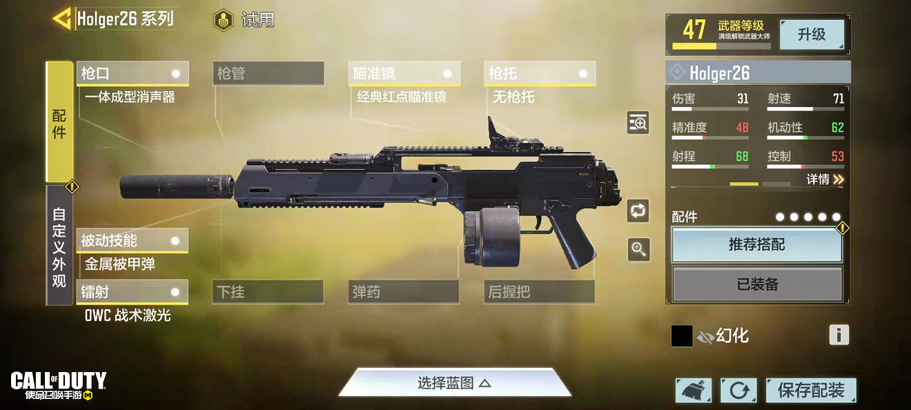 《決勝時刻：Mobile》holger26最強搭配攻略 holger26最強配件是什麽