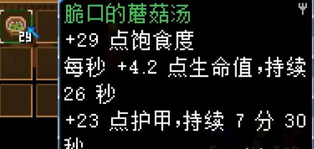 《核心守護者》蘑菇類食譜有哪些?蘑菇類食譜效果匯總 《核心守護者》蘑菇類食譜有哪些?蘑菇類食譜效果匯總