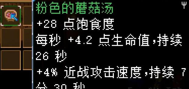 《核心守護者》蘑菇類食譜有哪些?蘑菇類食譜效果匯總 《核心守護者》蘑菇類食譜有哪些?蘑菇類食譜效果匯總