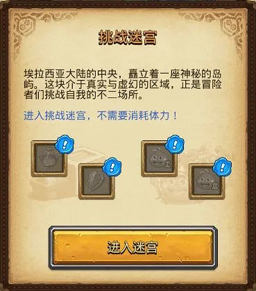 《地下城物語》第五期挑戰迷宮 挑戰迷宮第五期活動 《地下城物語》第五期挑戰迷宮 挑戰迷宮第五期活動