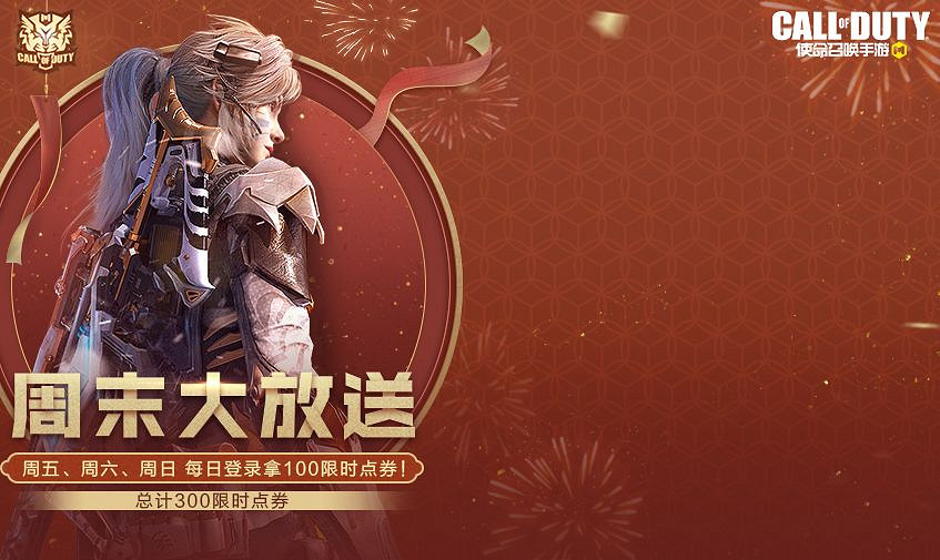 《決勝時刻：Mobile》2月25日活動匯總 每日登錄領史詩角色武器
