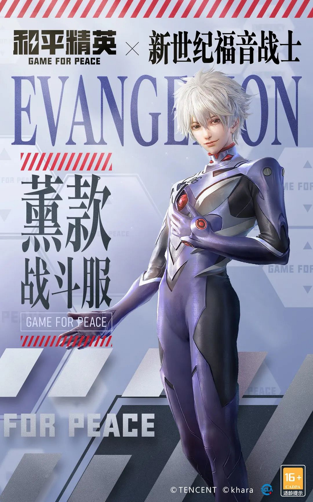 《和平精英》新世紀福音戰士連動 新世紀福音戰士活動介紹 《和平精英》新世紀福音戰士連動 新世紀福音戰士活動介紹