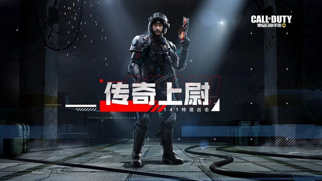 《決勝時刻：Mobile》傳奇上尉多少錢 普萊斯傳奇上尉轉盤介紹