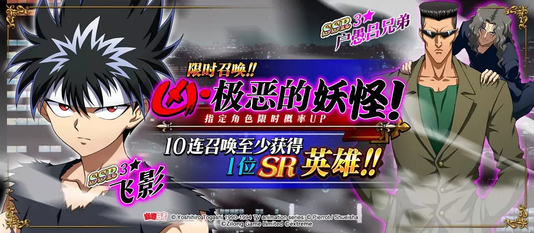 《夢幻模擬戰》幽遊白書復刻時間 幽遊白書連動什麽時候復刻