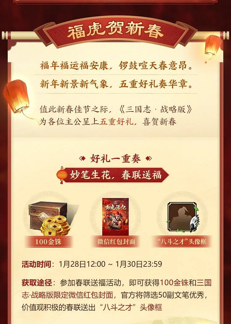《三國志戰略版》春節活動2022 春節活動福利一覽