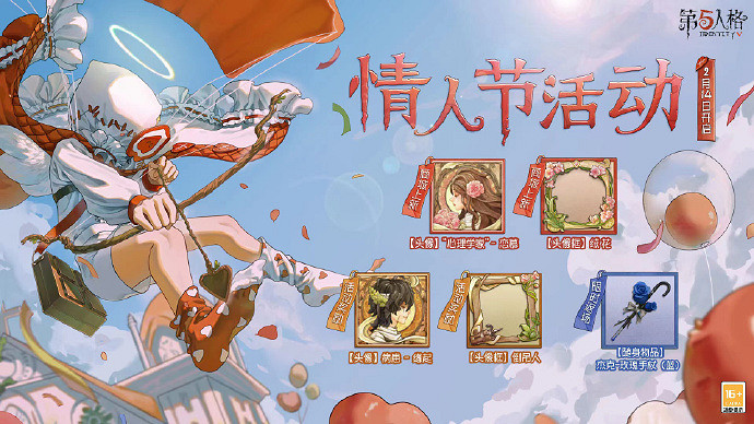 《第五人格》情人節活動2022 2022情人節有什麽活動 《第五人格》情人節活動2022 2022情人節有什麽活動