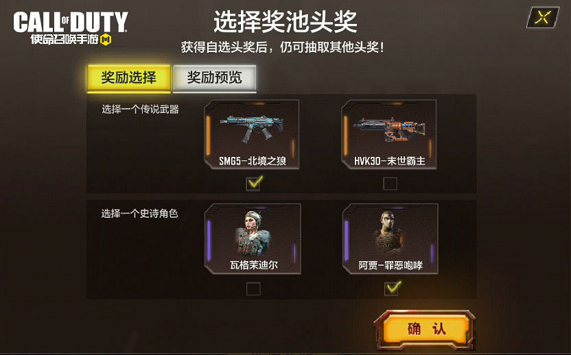 《決勝時刻：Mobile》傳說自選轉盤值得抽嗎 傳說自選轉盤皮膚介紹