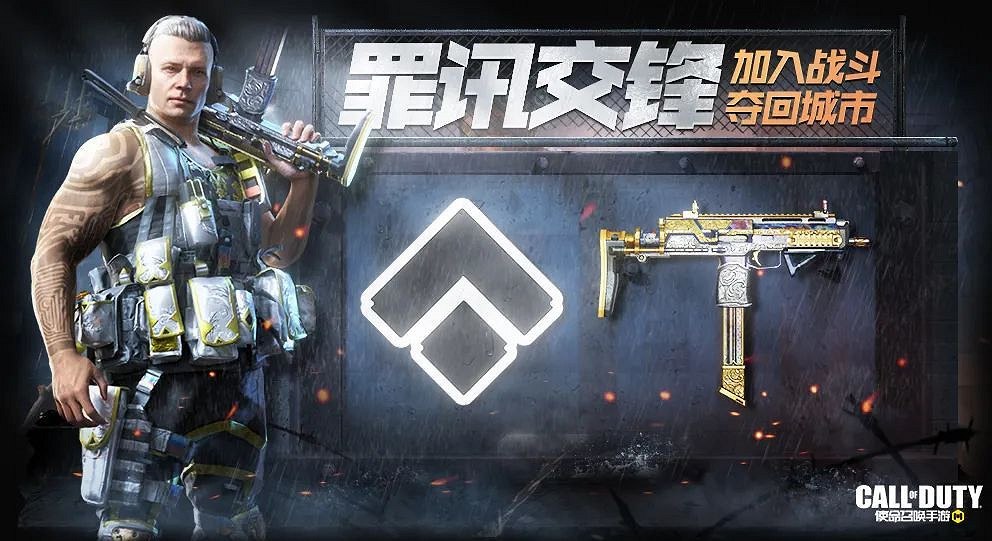 《決勝時刻：Mobile》3月4日活動匯總 罪訊交鋒活動上線三大熱門模式限時回歸