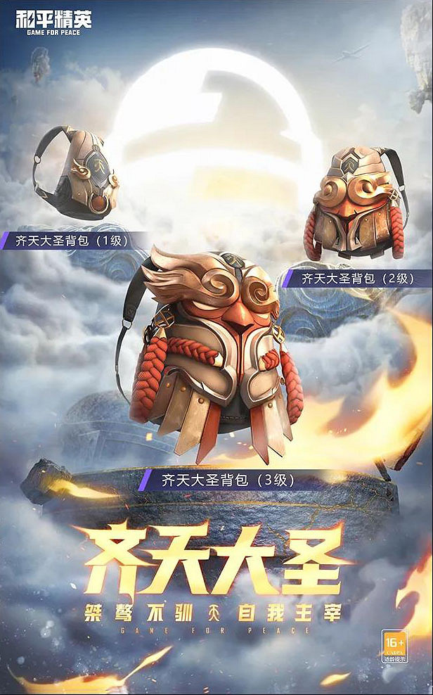 《和平精英》齊天大聖皮膚多少錢 和平精英齊天大聖多少錢能抽到 《和平精英》齊天大聖皮膚多少錢 和平精英齊天大聖多少錢能抽到