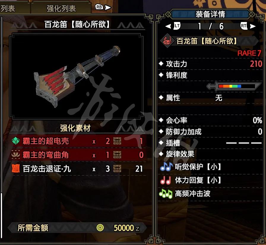 《魔物獵人崛起》百龍笛如何配裝?百龍笛配裝思路分享 《魔物獵人崛起》百龍笛如何配裝?百龍笛配裝思路分享