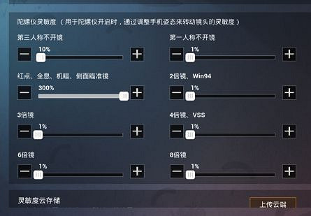 《和平精英》靈敏度怎麽調最穩 和平精英槍械靈敏度推薦 《和平精英》靈敏度怎麽調最穩 和平精英槍械靈敏度推薦