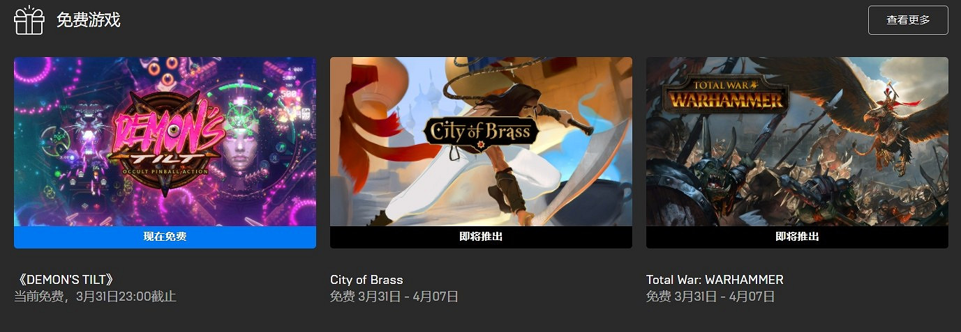 Epic喜加一：《惡魔彈珠》 下周送《全面戰爭：戰鎚》