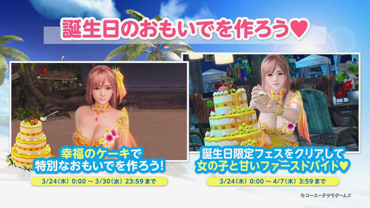 《生死格鬥:女神假期》穗乃果生日活動 性感新服裝 《生死格鬥:女神假期》穗乃果生日活動 性感新服裝