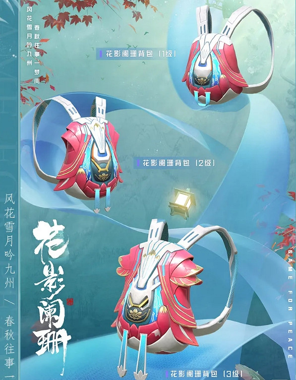 《和平精英》風花雪月皮膚多少錢 風花雪月皮膚價格 《和平精英》風花雪月皮膚多少錢 風花雪月皮膚價格