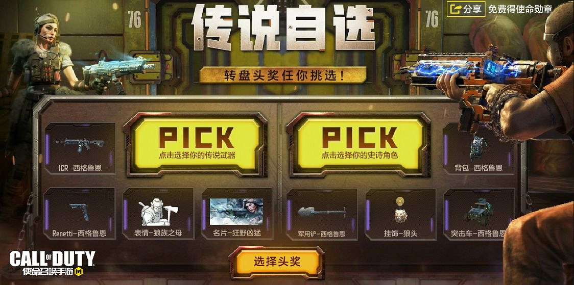 《決勝時刻：Mobile》傳說自選轉盤值得抽嗎 傳說自選轉盤皮膚介紹