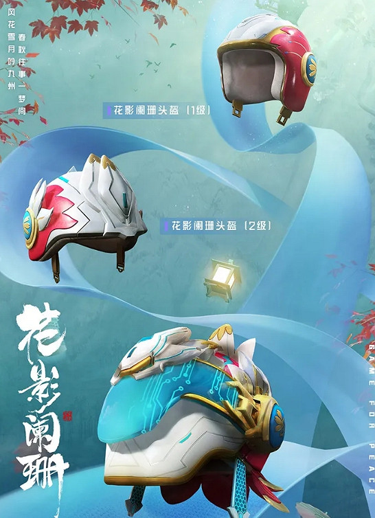 《和平精英》花影闌珊皮膚如何獲取 花影闌珊套裝獲取方法