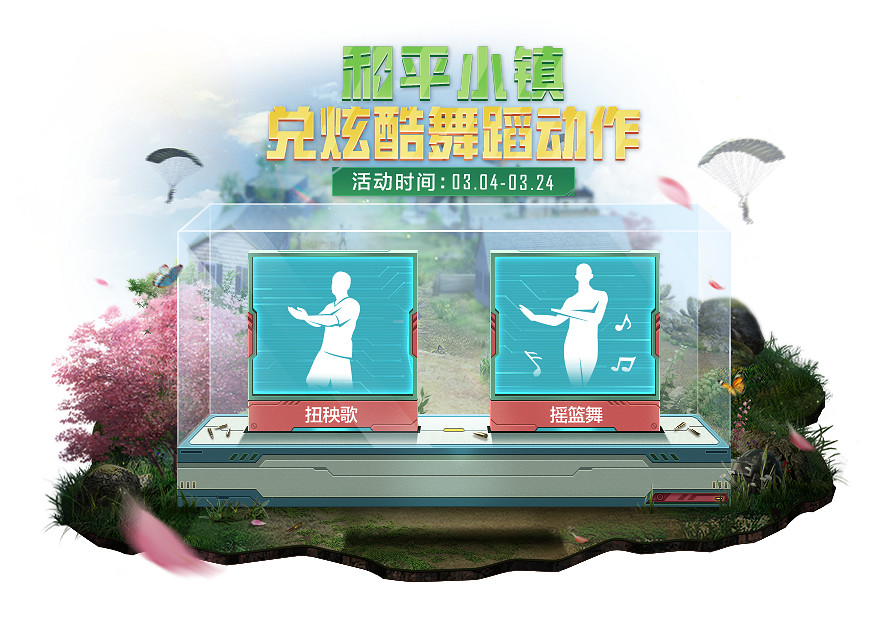 《和平精英》和平小鎮活動是什麽 和平小鎮活動福利一覽 《和平精英》和平小鎮活動是什麽 和平小鎮活動福利一覽