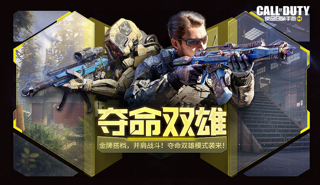 《決勝時刻：Mobile》2月11日活動匯總 總部戰奪命雙雄裝甲攻勢限時回歸