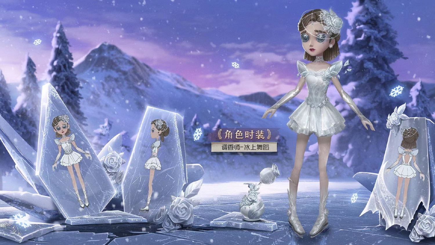 《第五人格》調香師皮膚冰上舞蹈怎麽樣 21賽季精華1調香師皮膚介紹