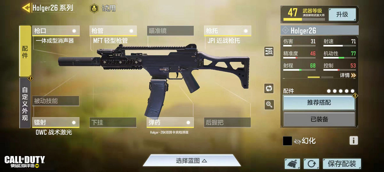 《決勝時刻：Mobile》holger26最強搭配攻略 holger26最強配件是什麽