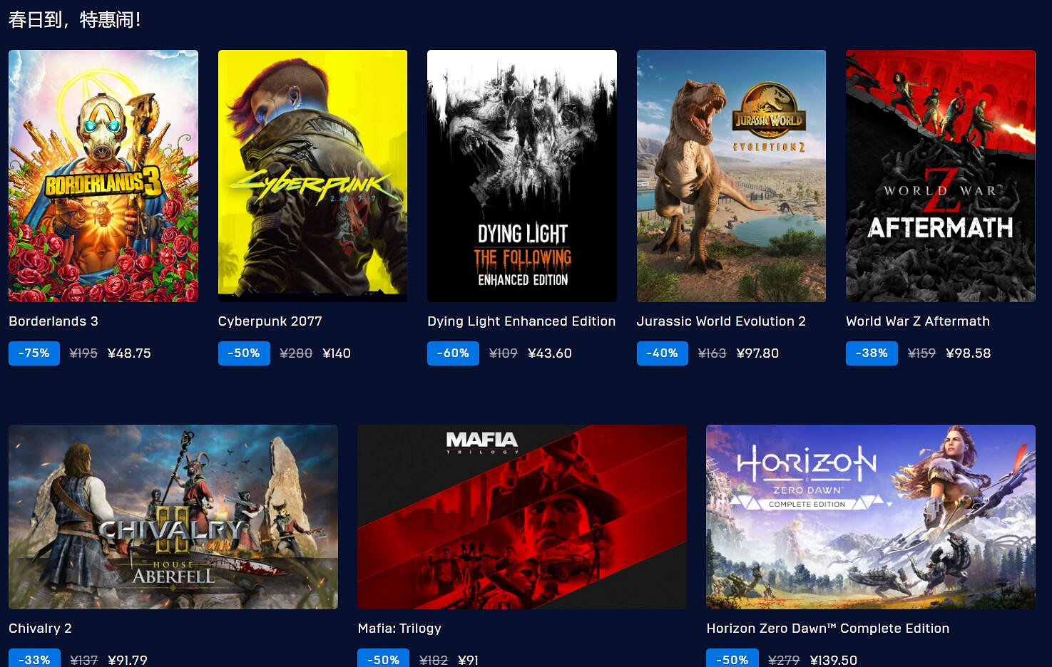 Epic平台春季特賣開啟！EVE專屬福利 死亡循環新史低