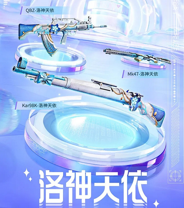 《和平精英》洛天依皮膚怎麽樣 洛天依皮膚一覽