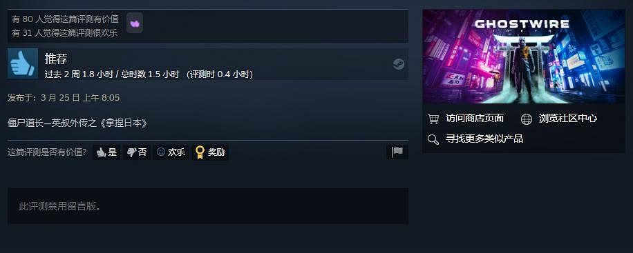 《幽靈線:東京》正式解鎖發售 Steam獲“特別好評” 《幽靈線:東京》正式解鎖發售 Steam獲“特別好評”