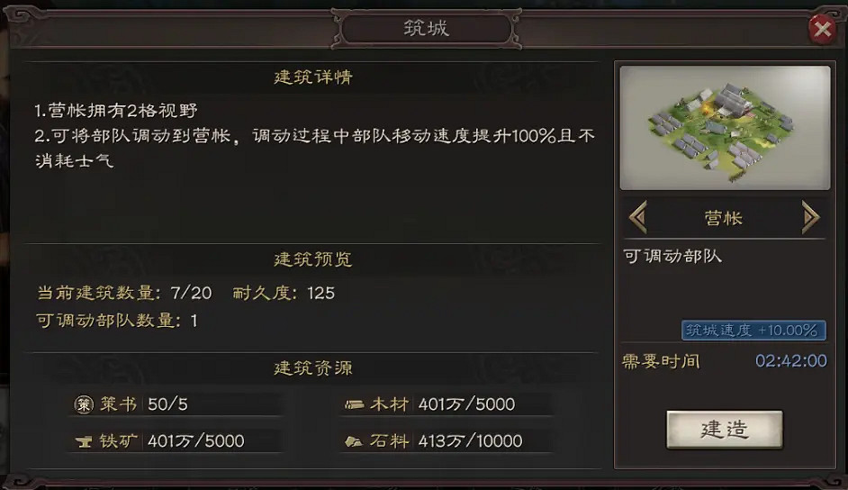 《三國志戰略版》策書怎麽用 策書使用攻略 《三國志戰略版》策書怎麽用 策書使用攻略