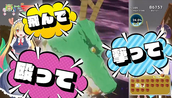 抱走妹抖龍!彈幕遊戲《小林家的龍女僕》發售 CM賞 抱走妹抖龍!彈幕遊戲《小林家的龍女僕》發售 CM賞