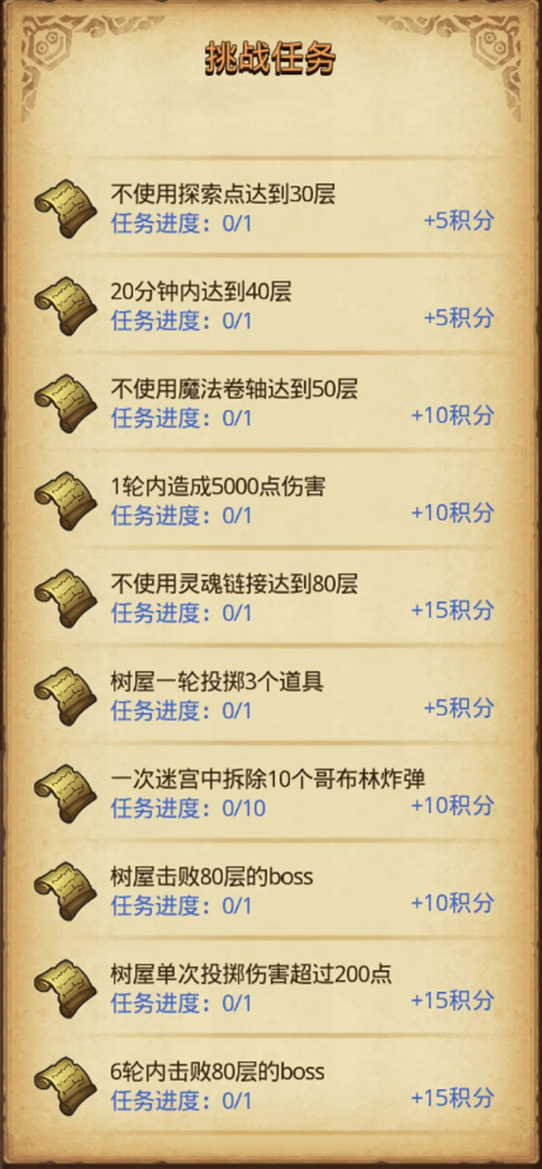 《地下城物語》第五期挑戰迷宮 挑戰迷宮第五期活動 《地下城物語》第五期挑戰迷宮 挑戰迷宮第五期活動