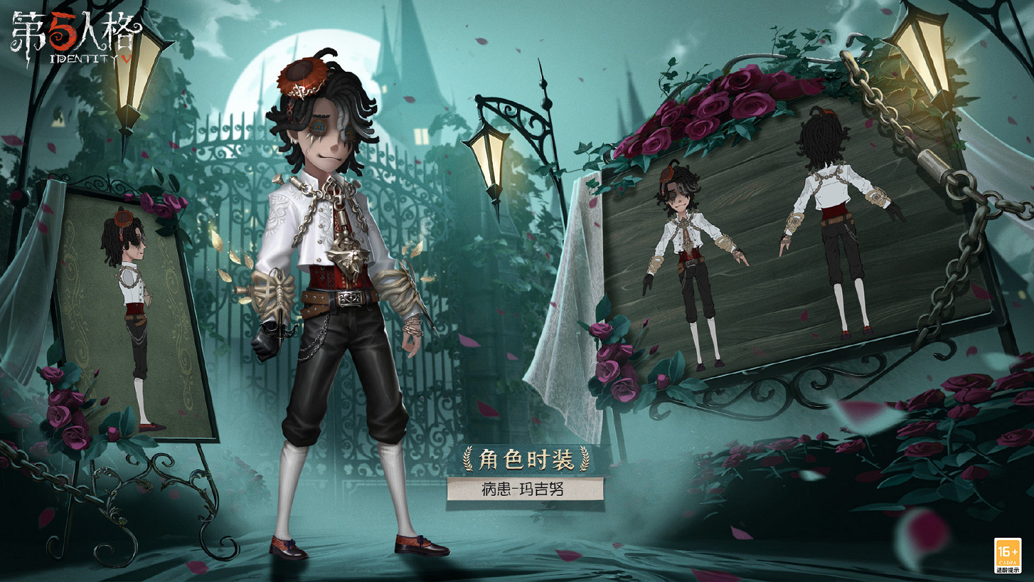 《第五人格》病患皮膚瑪吉努怎麽樣 病患白色情人節皮膚介紹