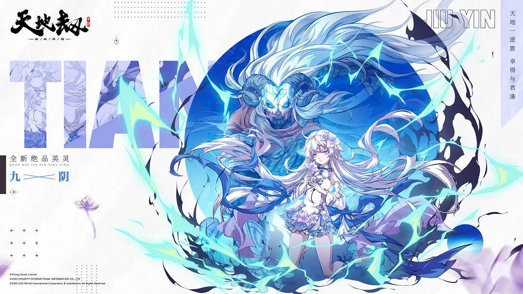 《天地劫》九陰技能組合有哪些 九陰技能搭配推薦