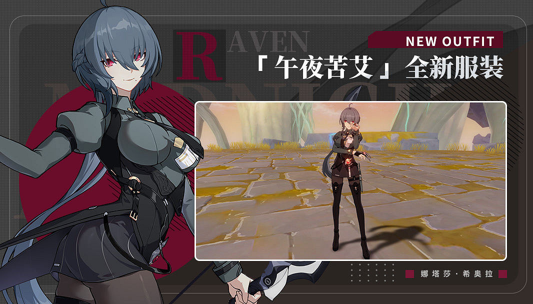《崩壞3》v5.6午夜苦艾新服裝 渡鴉新皮膚介紹 《崩壞3》v5.6午夜苦艾新服裝 渡鴉新皮膚介紹