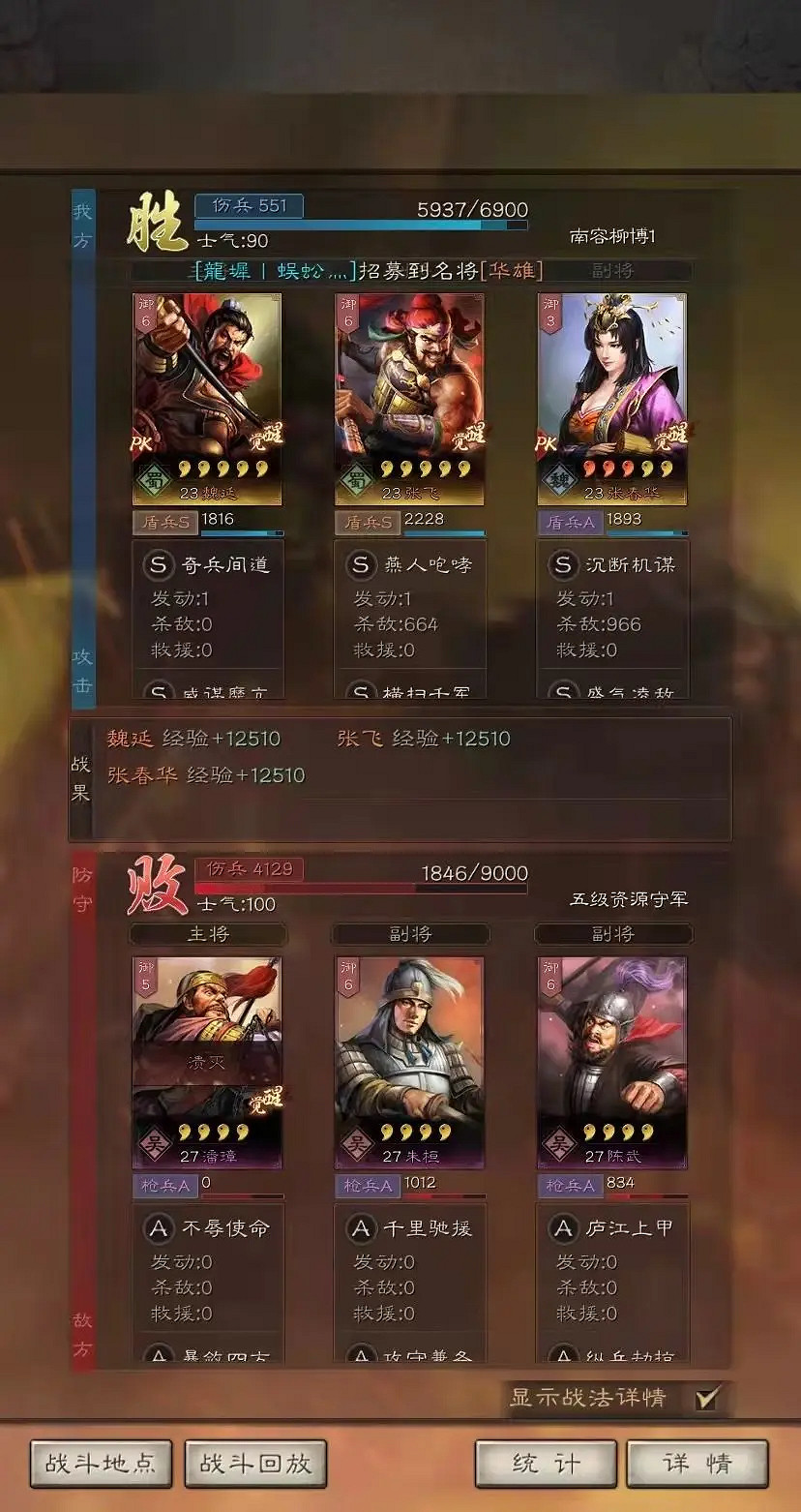 《三國志戰略版》魏延張飛開荒攻略 魏延張飛張春華戰法搭配推薦 《三國志戰略版》魏延張飛開荒攻略 魏延張飛張春華戰法搭配推薦