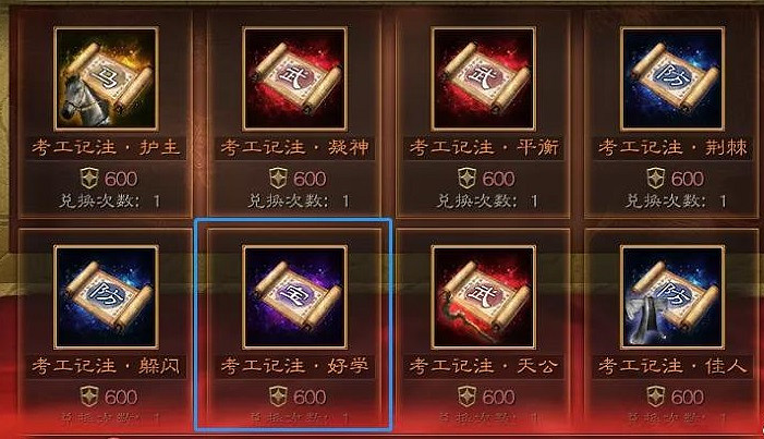 《三國志戰略版》功勳商店買什麽最好 功勳商店必換特技推薦 《三國志戰略版》功勳商店買什麽最好 功勳商店必換特技推薦