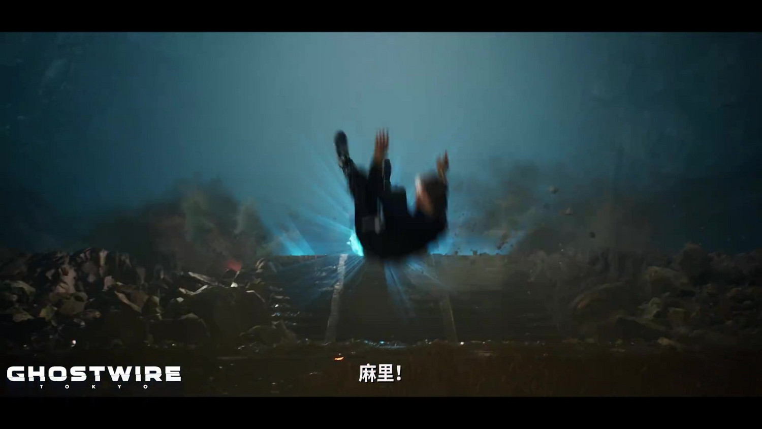 《幽靈線:東京》中字發售預告 直面未知、拯救東京 《幽靈線:東京》中字發售預告 直面未知、拯救東京