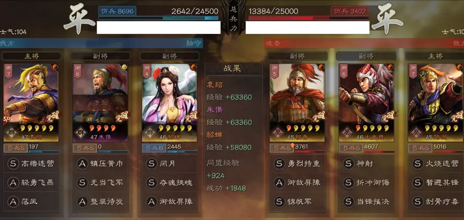 《三國志戰略版》SP袁紹開荒陣容 SP袁紹朱儁貂蟬戰法搭配 《三國志戰略版》SP袁紹開荒陣容 SP袁紹朱儁貂蟬戰法搭配