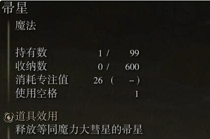 《艾爾登法環》輝石魔礫好用嗎？輝石魔礫使用評價